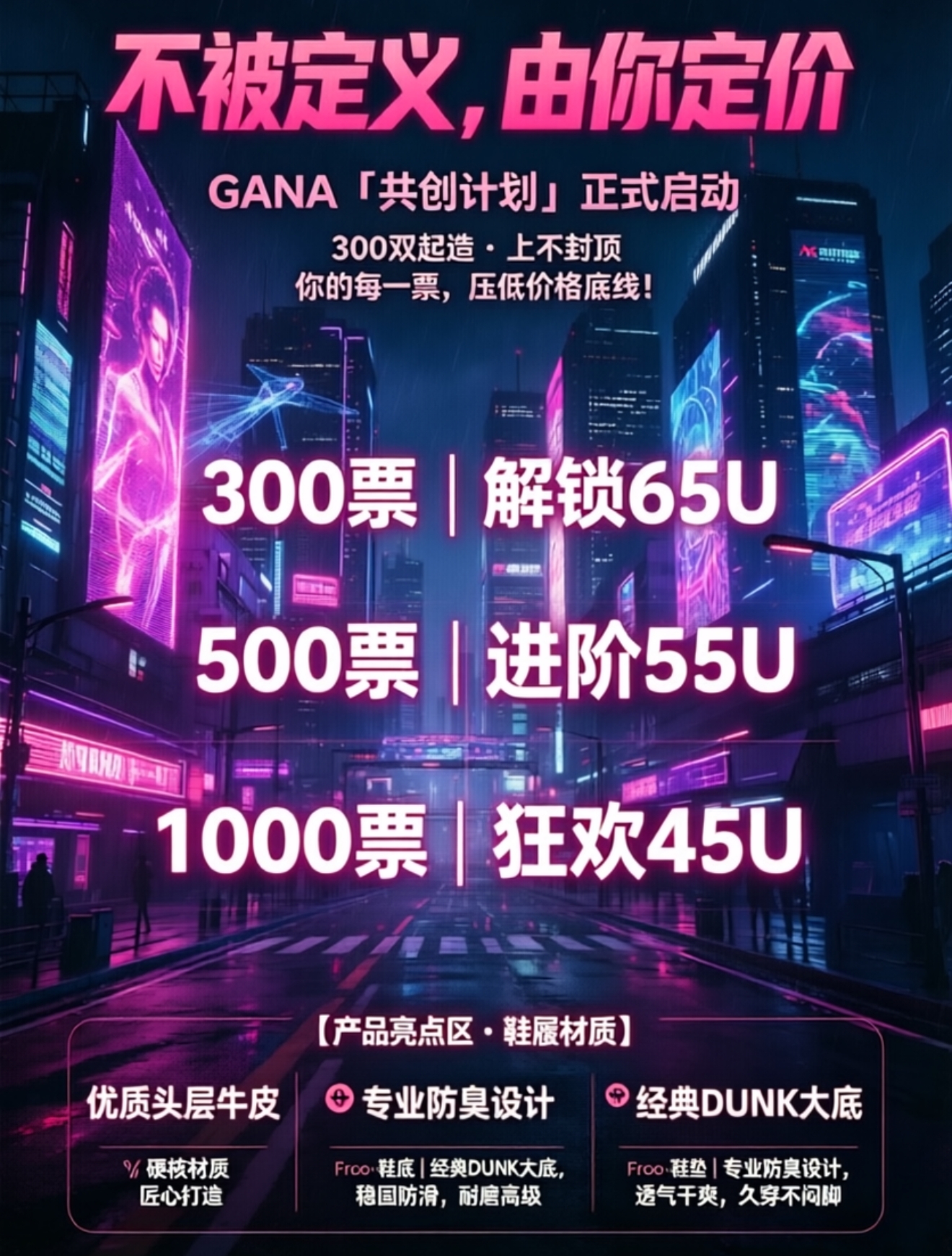GANA 共创鞋款 8
