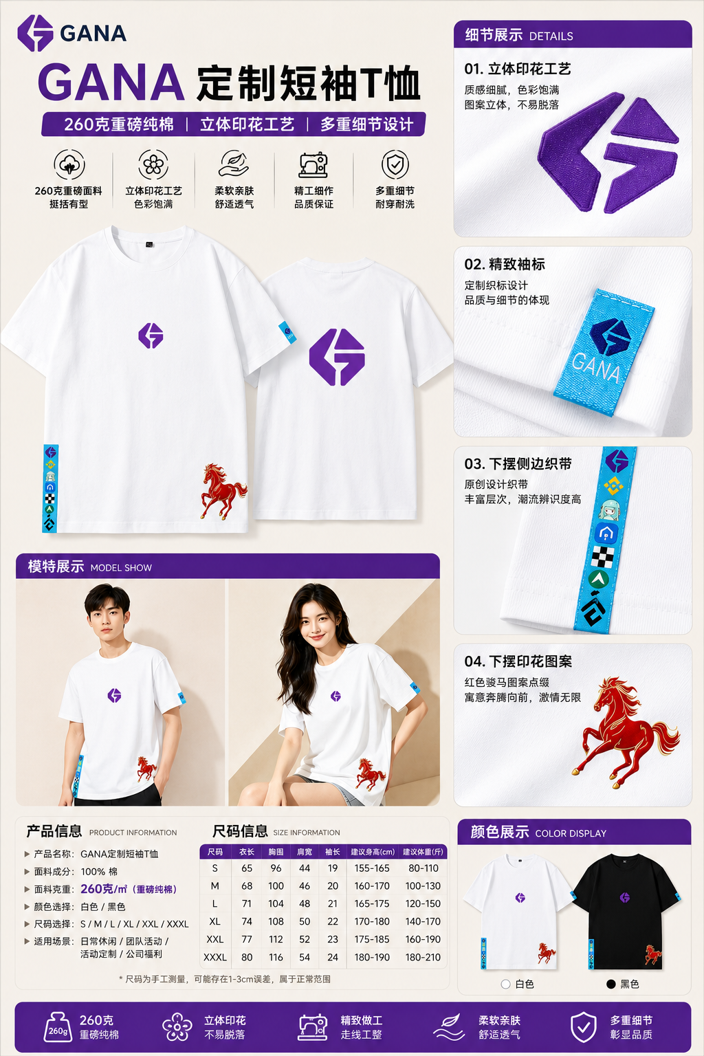 GANA 定制短袖T恤海报
