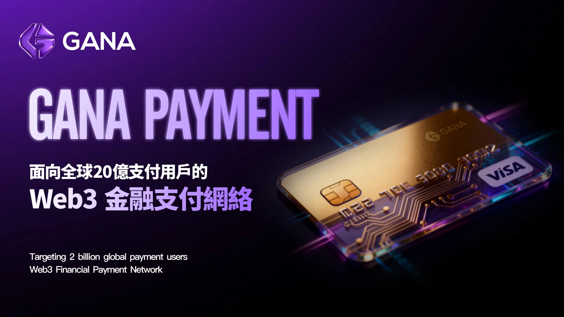 GANA 宣傳介紹 PPT